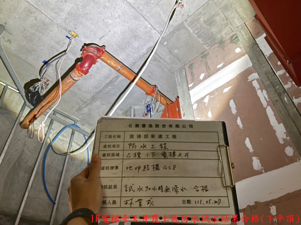1110527 1F電梯旁天井覆土區防水試水結果合格(下平頂)