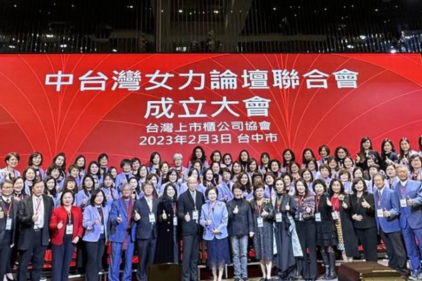 女力崛起！上市櫃公司協會中台灣女力論壇聯合會成立