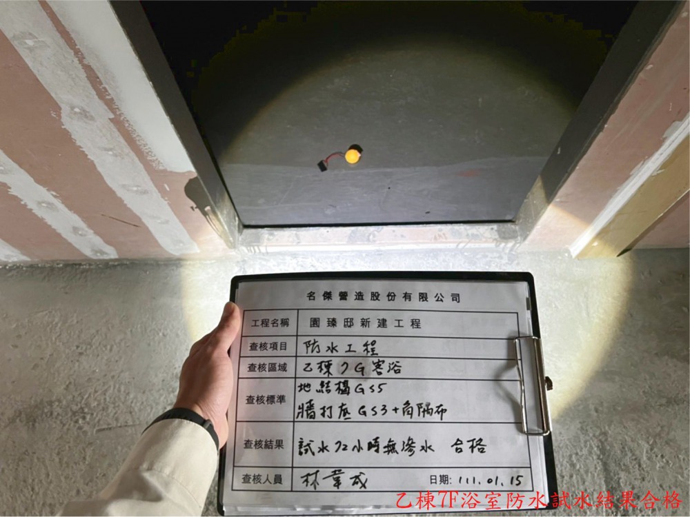 1110115 乙棟7F浴室防水試水結果合格