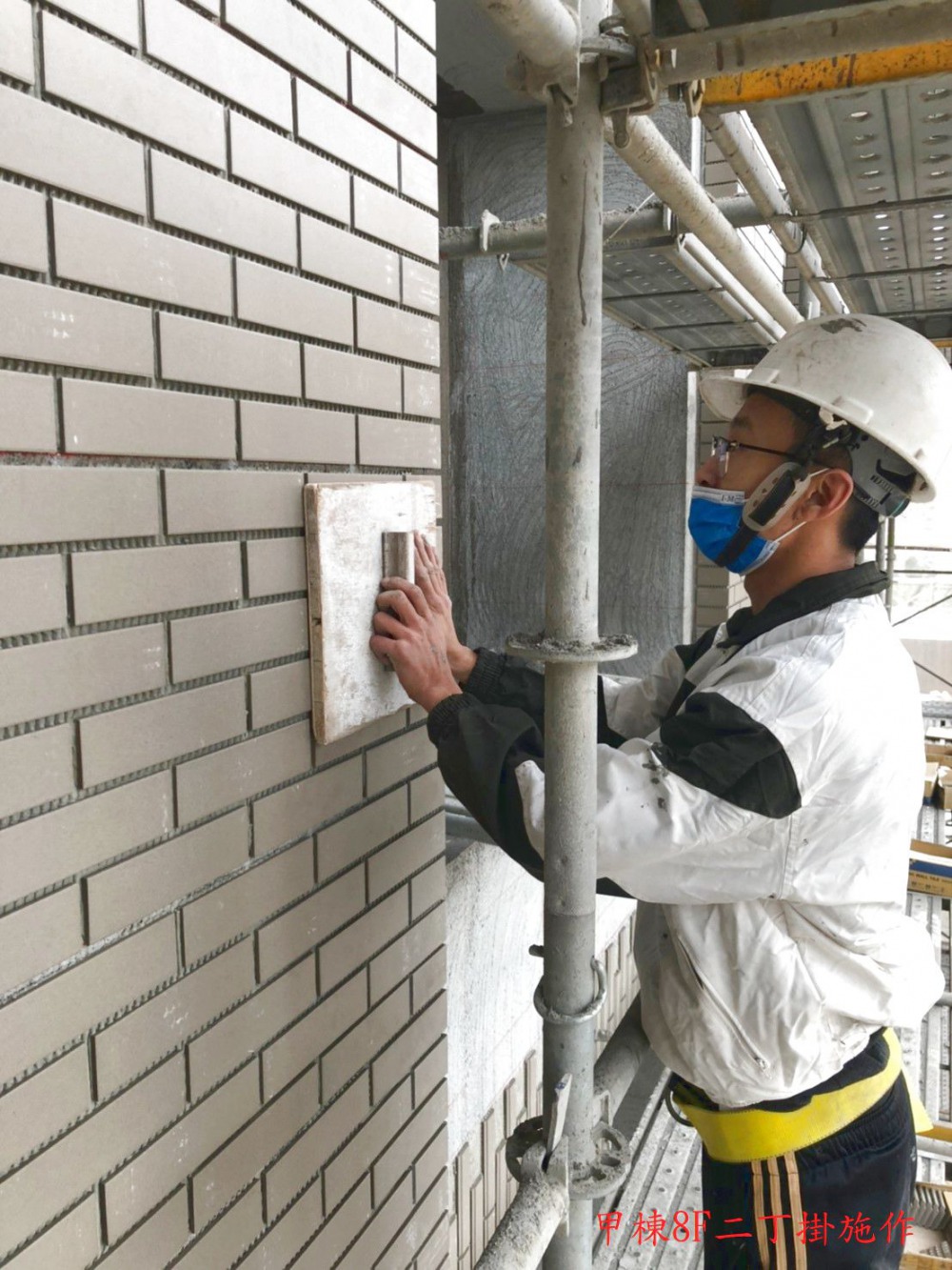 1110118 甲棟8F二丁掛施作