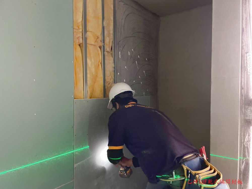 1110121 乙棟10F乾式隔間封板