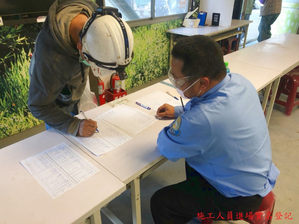 1110125 施工人員進場實名登記