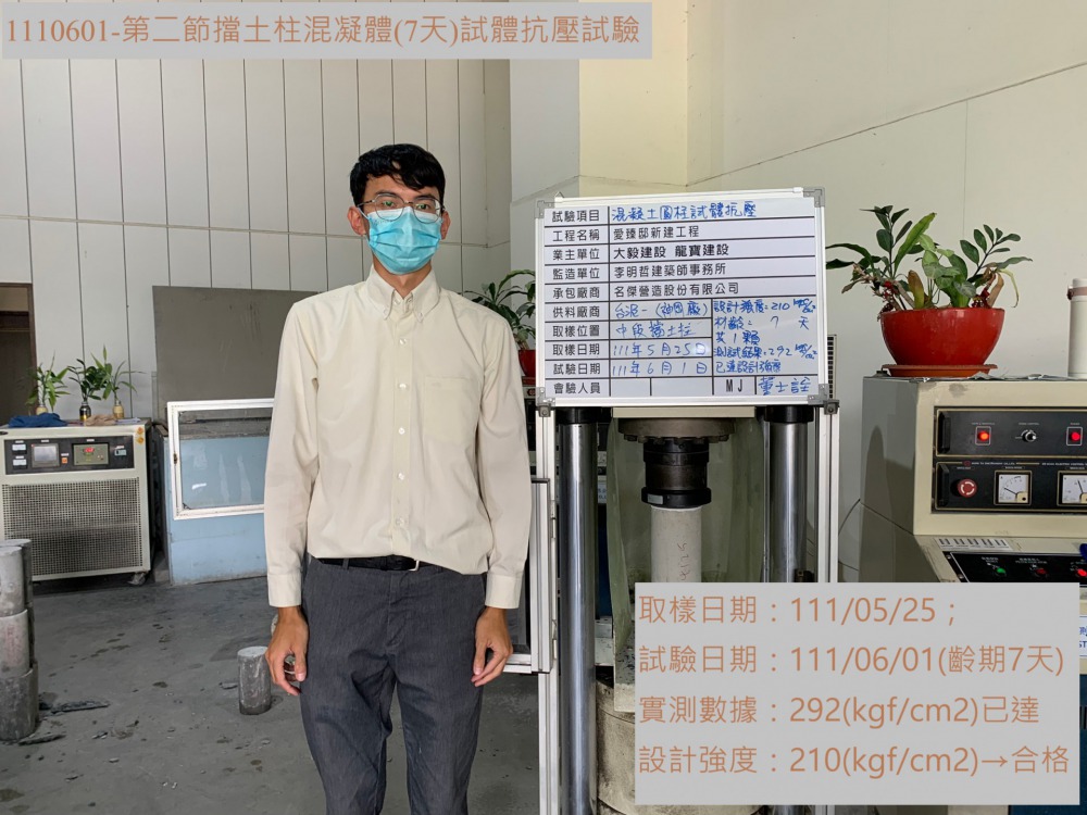 第二節擋土柱混凝土試體(7天)抗壓試驗