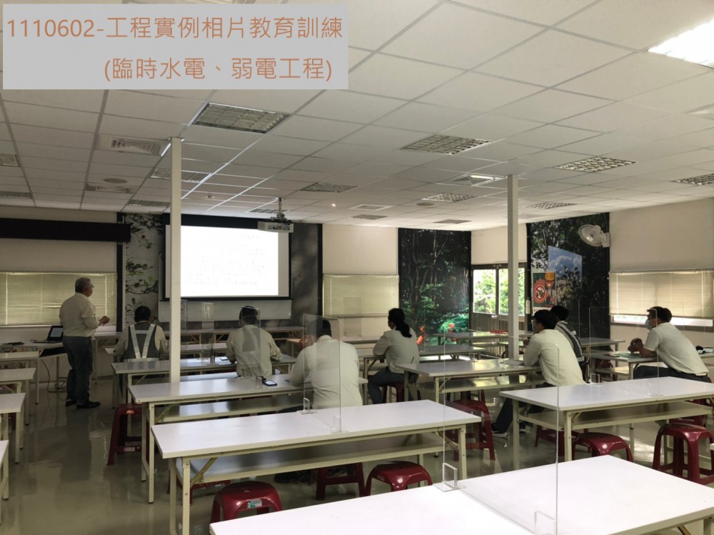 工程實例教育訓練(臨時水電弱電)