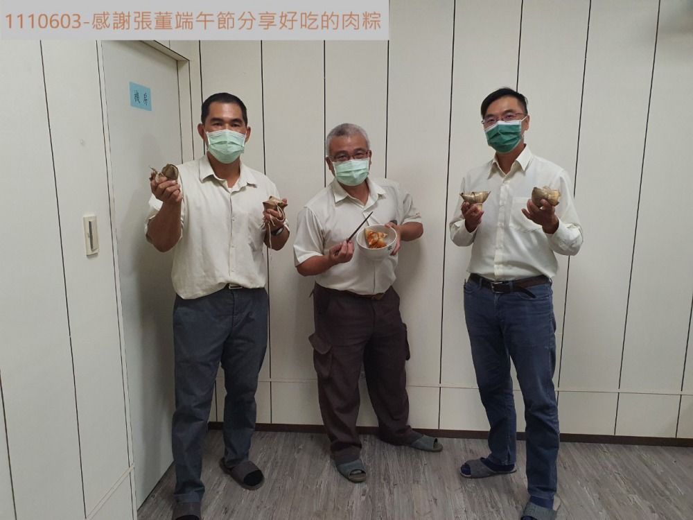 感謝張董分享好吃的肉粽