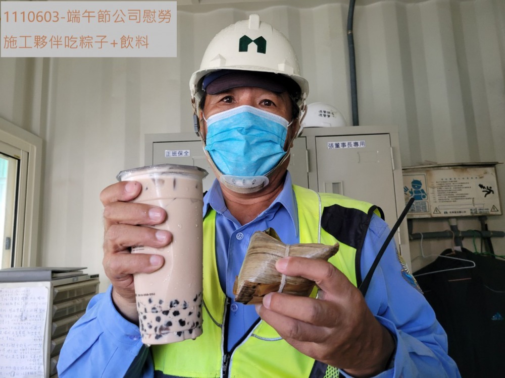 端午節慰勞上工班吃粽子+飲料