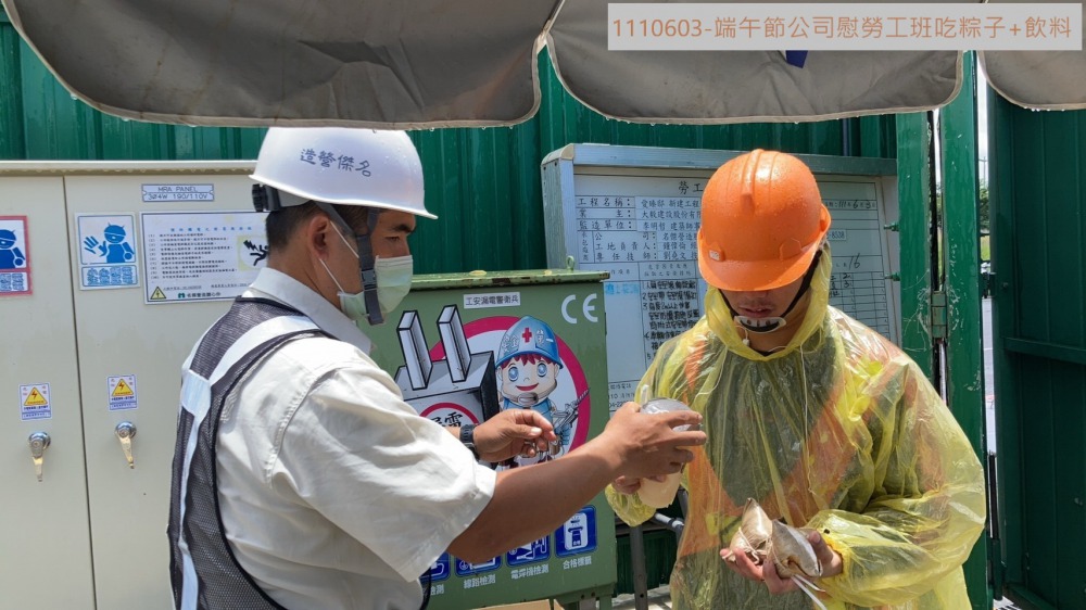 端午節慰勞上工班吃粽子+飲料