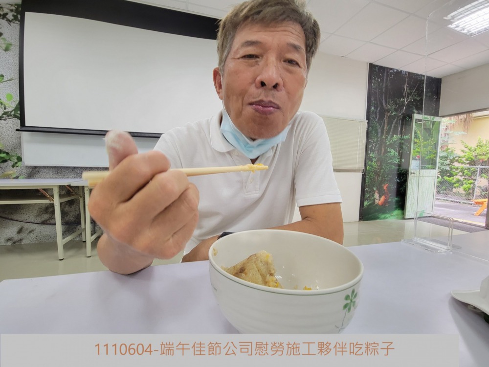 端午節為勞工班吃粽子