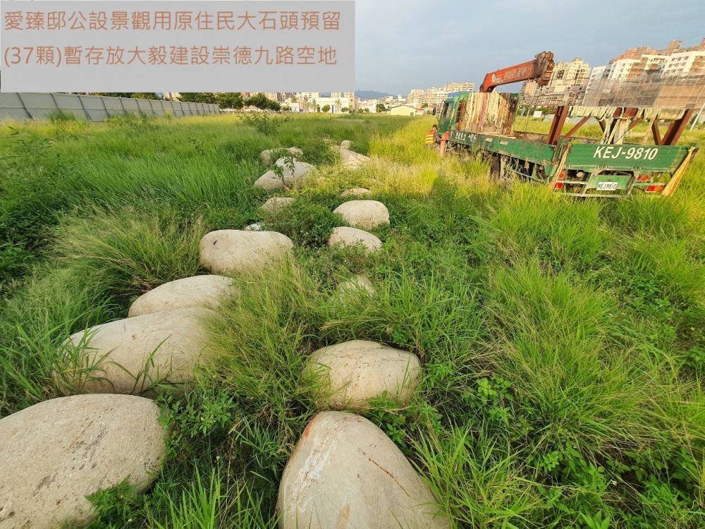 愛臻邸原住民預留