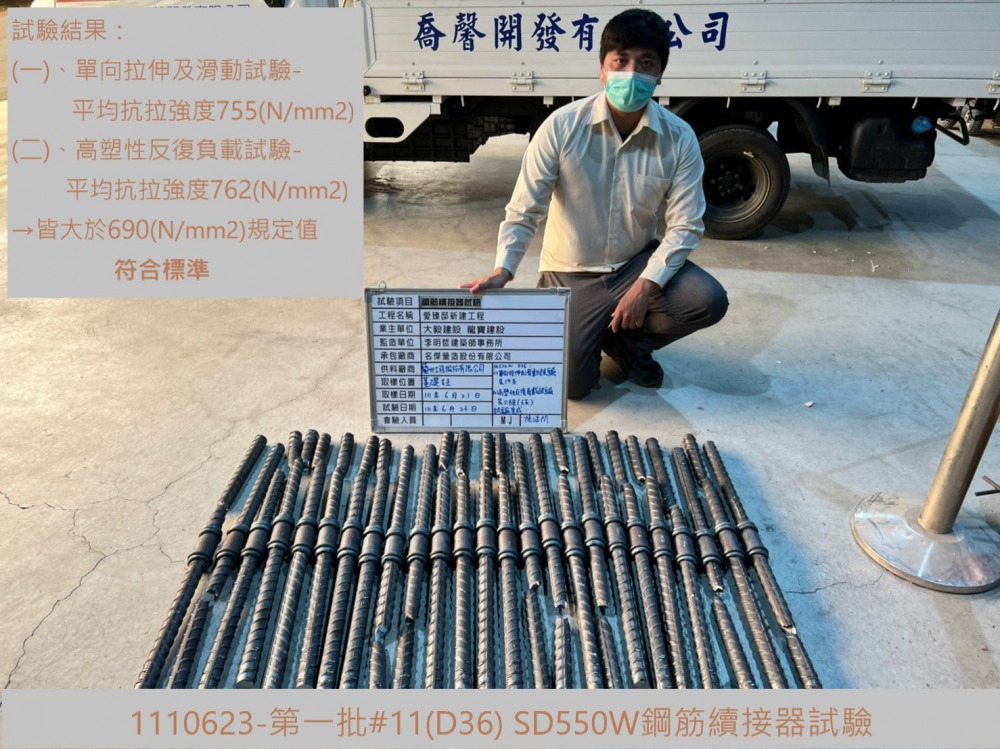 第一批#11鋼筋續接器試驗