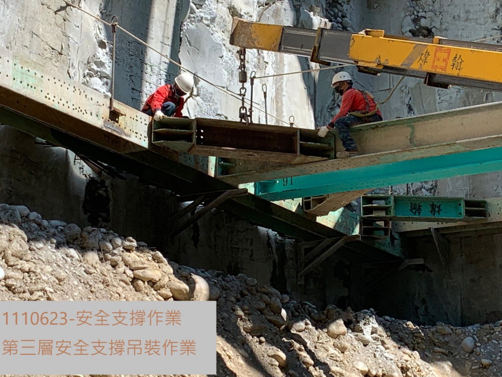 第三層安全支撐作業