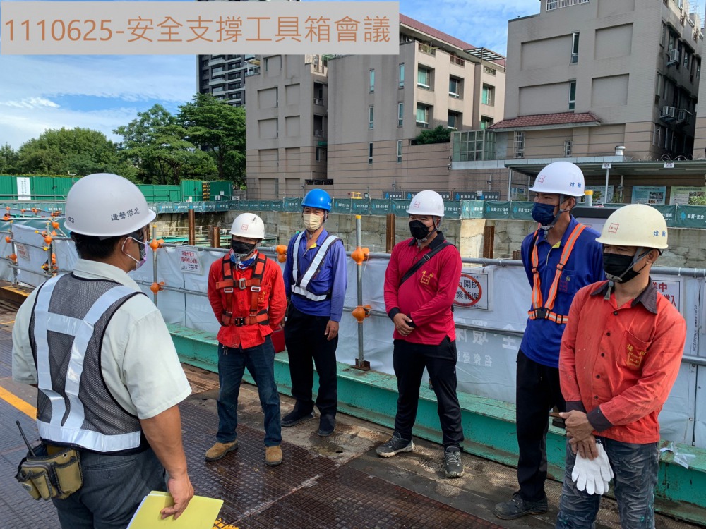 安全支撐工具箱會議