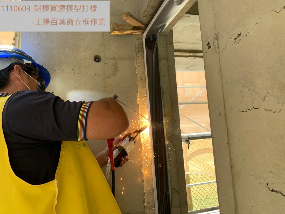 鋁模實體模型-工陽百葉窗立框