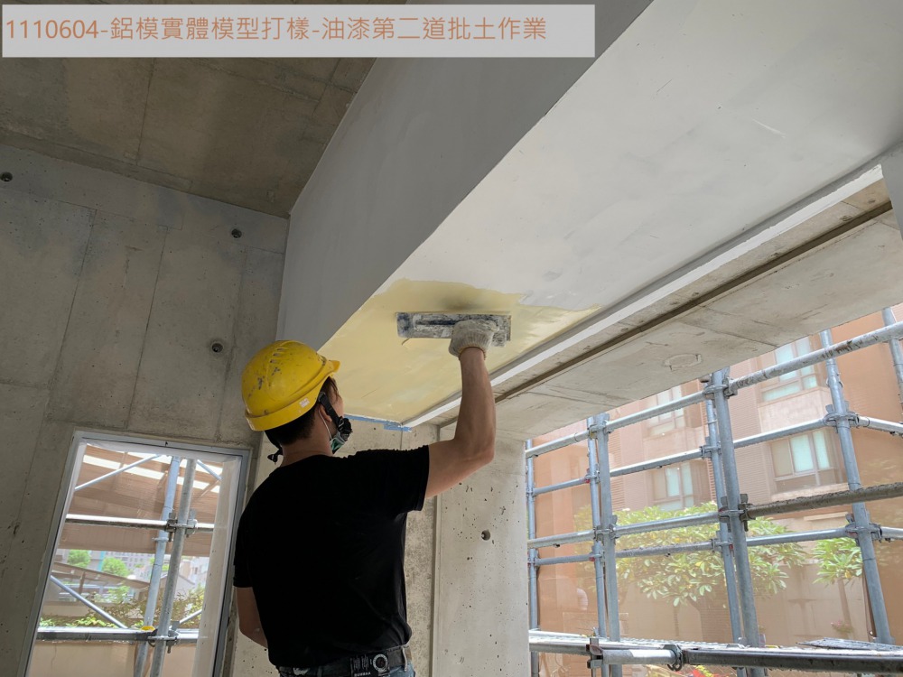 鋁模實體模型-牆面批土作業