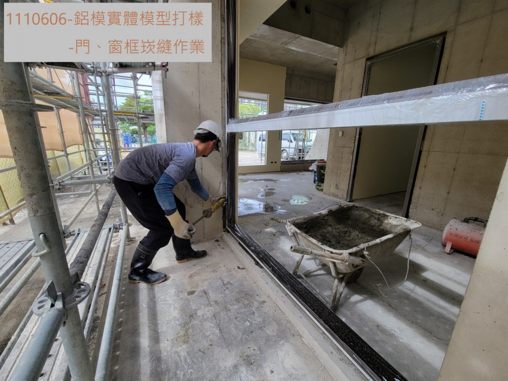 鋁模實體模型-鋁窗崁縫