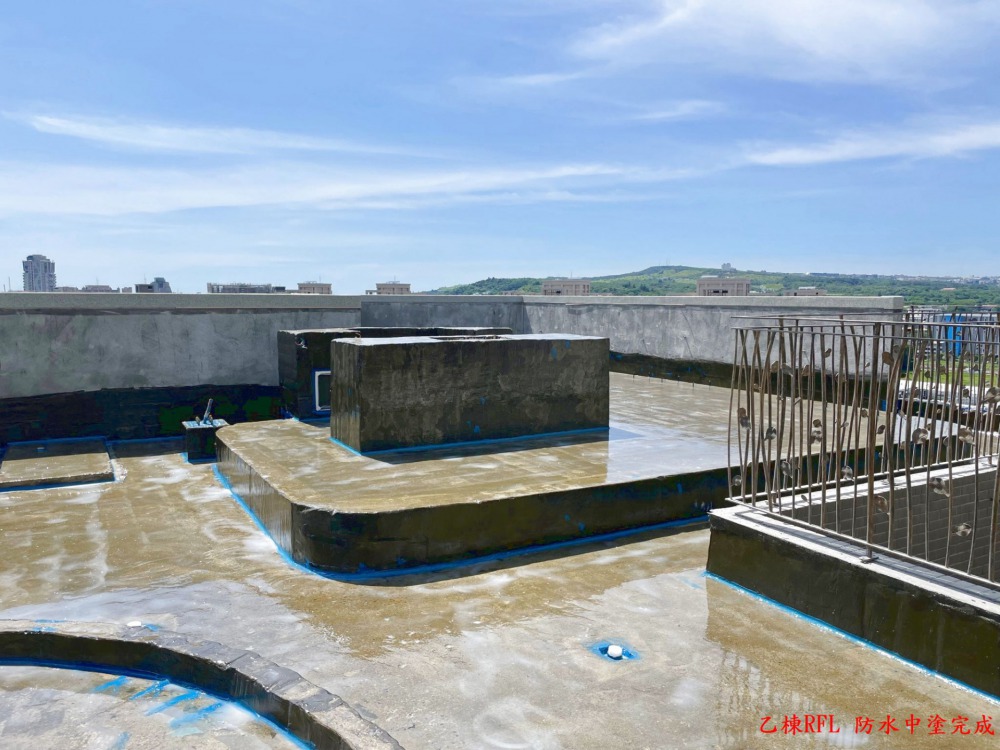 乙棟RFL 防水中塗完成