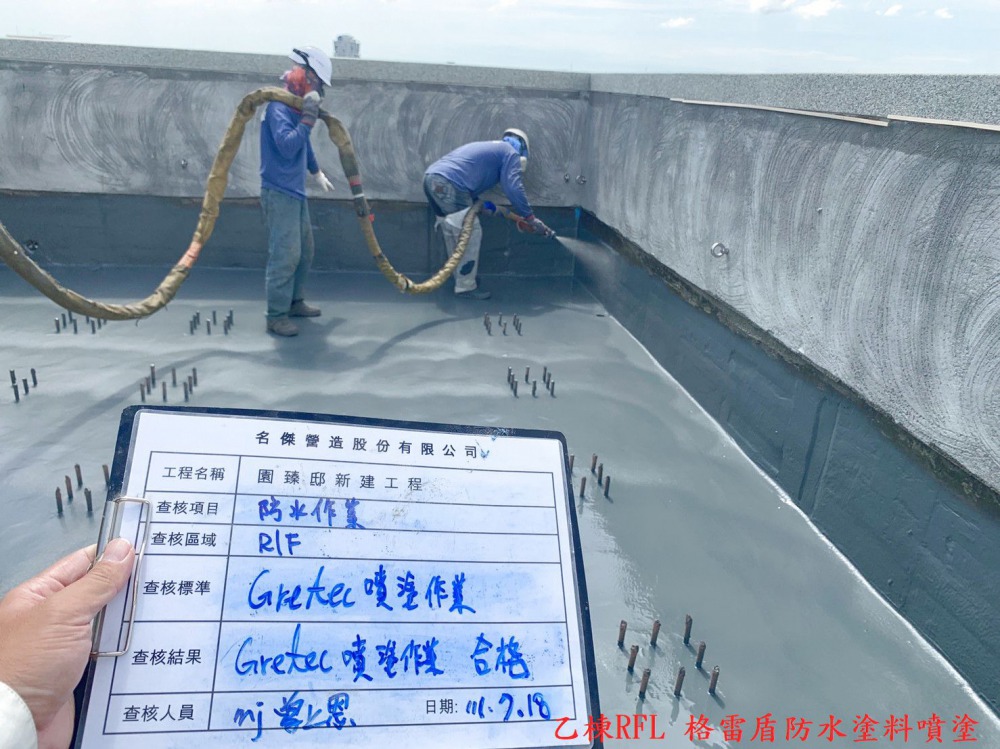 乙棟RFL 格雷盾防水塗料噴塗