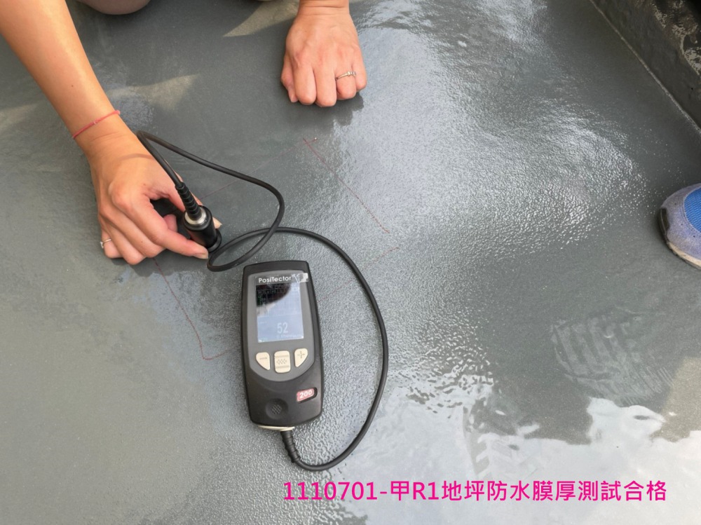 甲R1地坪防水膜厚測試合格