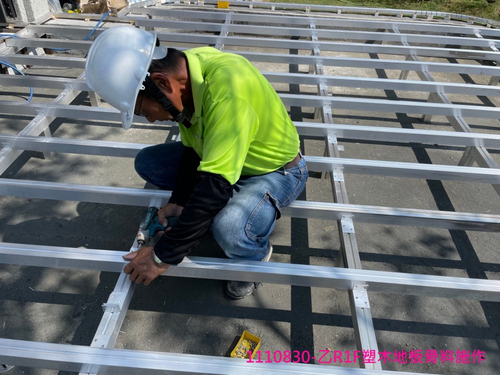 乙R1F塑木地板骨料施作