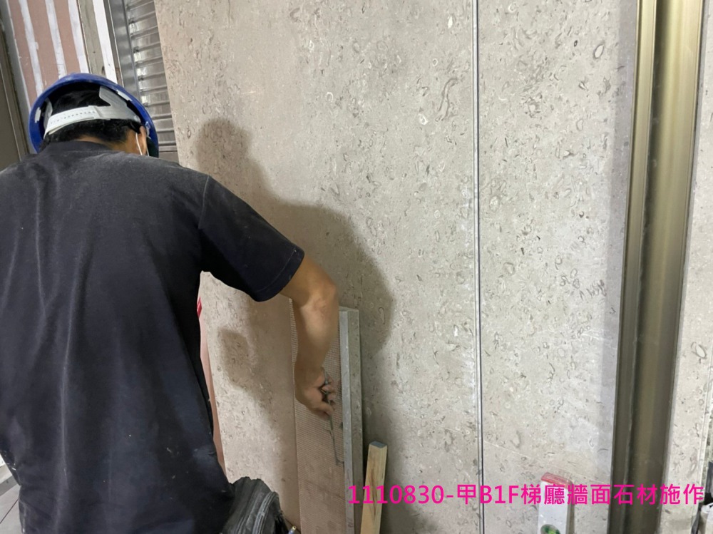 甲B1F梯廳牆面石材施作