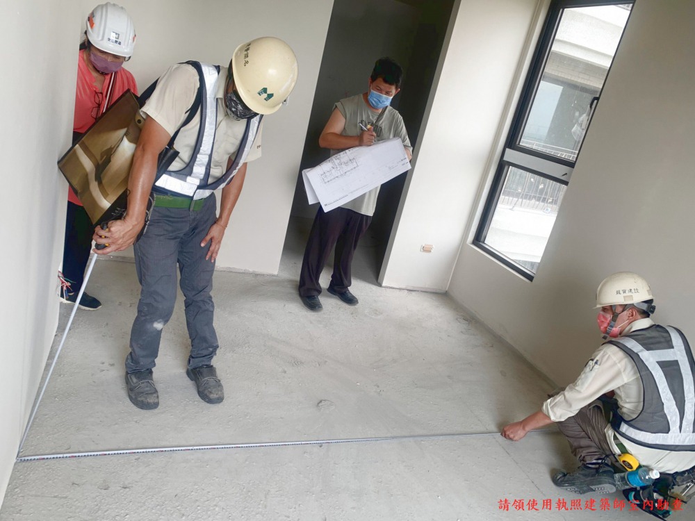 請領使用執照建築師室內勘查