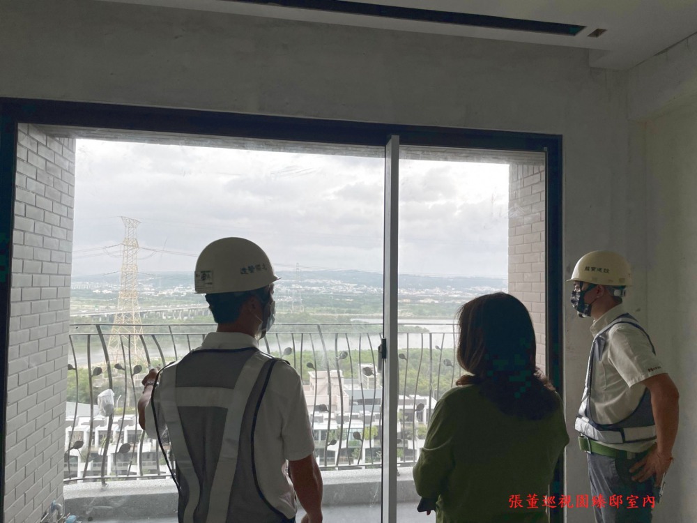 張董巡視園臻邸室內