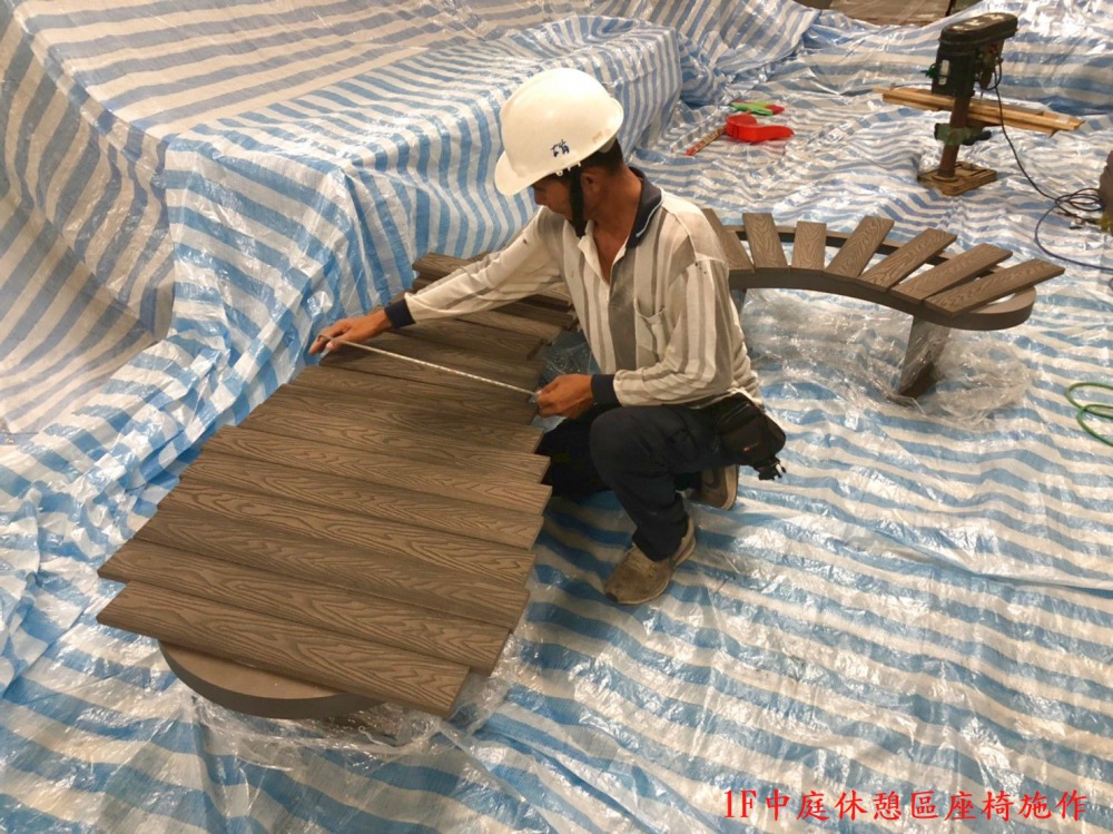 1F中庭休憩區座椅施作 
