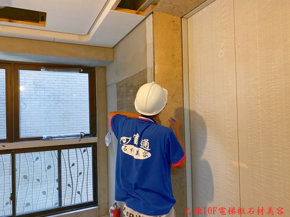 乙棟10F電梯框石材美容