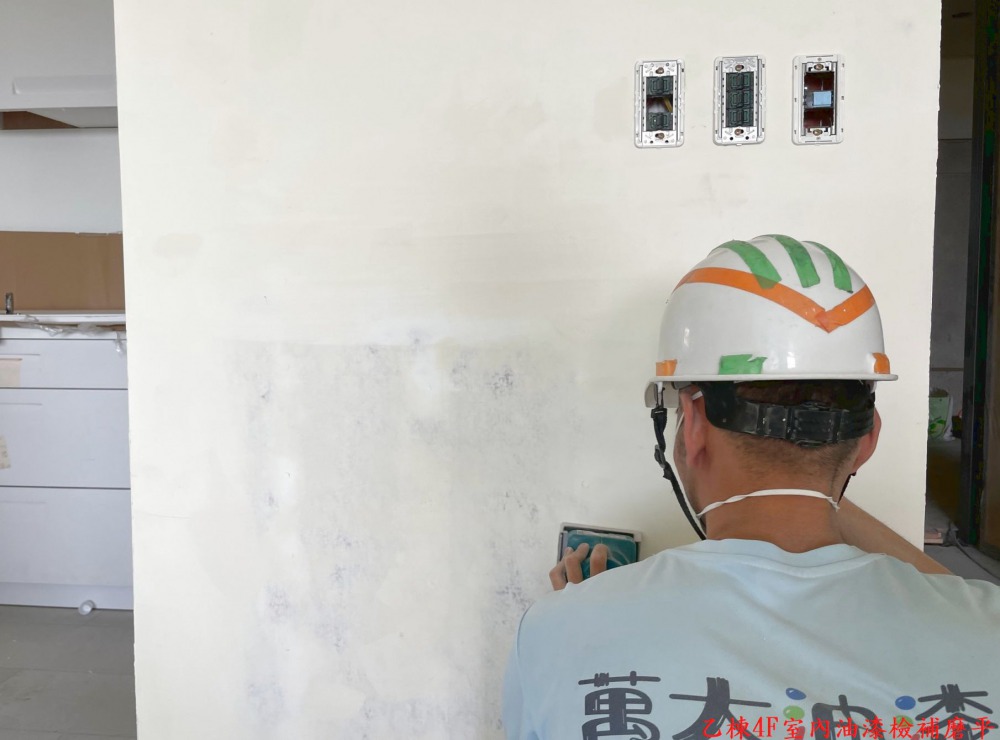 乙棟4F室內油漆檢補磨平