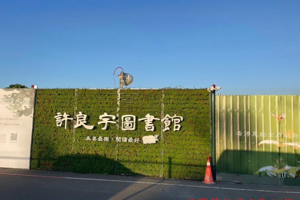 許良宇圖書館 112年12月